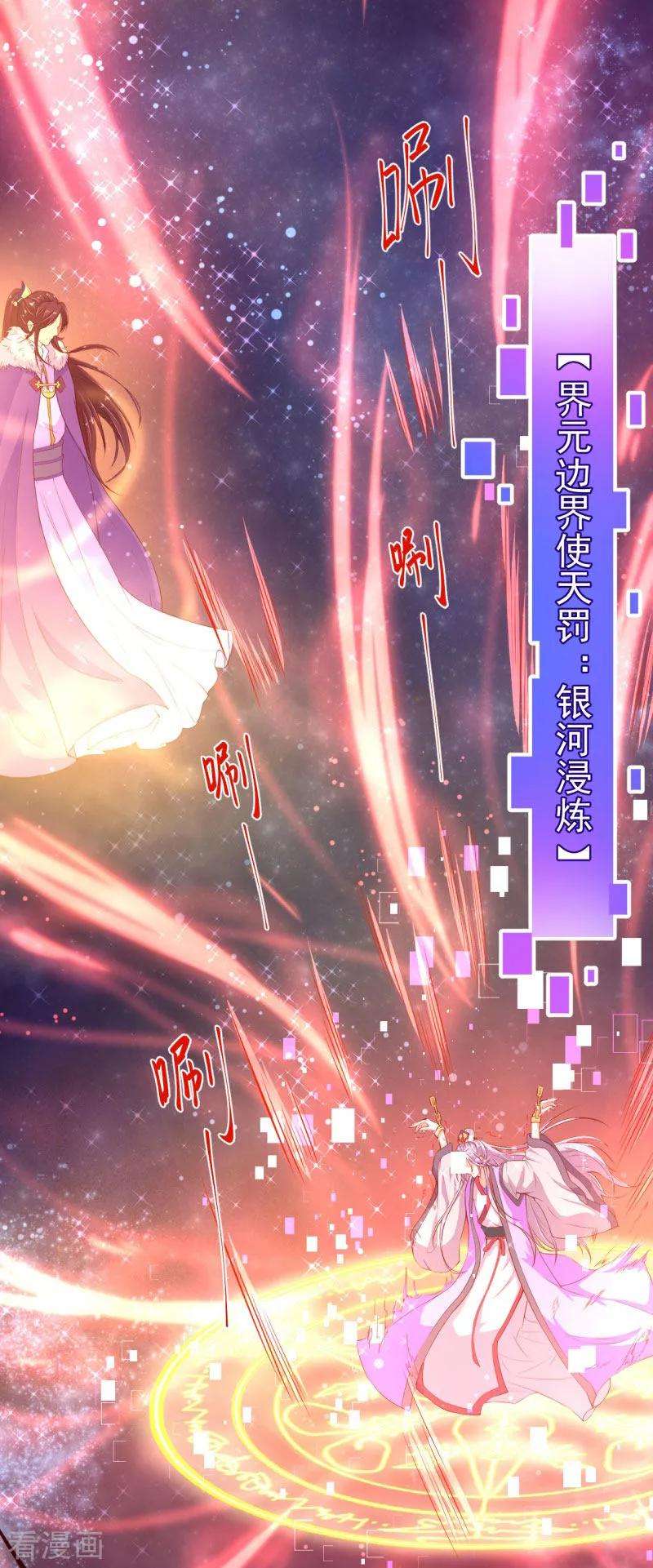 纯真总裁宠萌妻2季106话 天罚