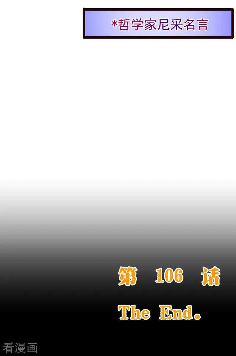 纯真总裁宠萌妻2季106话 天罚