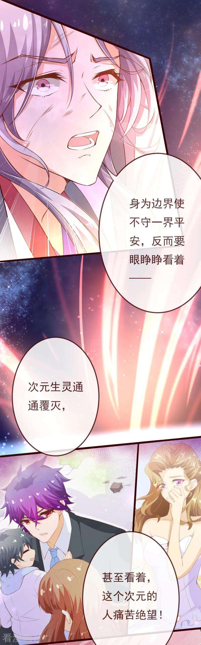 纯真总裁宠萌妻2季106话 天罚