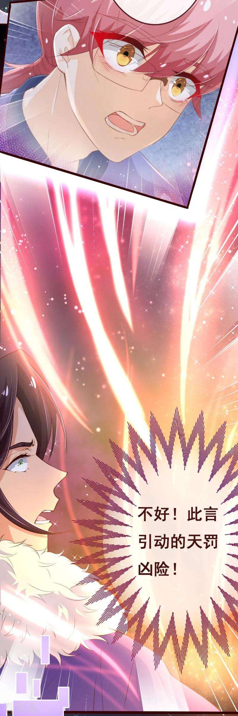 纯真总裁宠萌妻2季106话 天罚