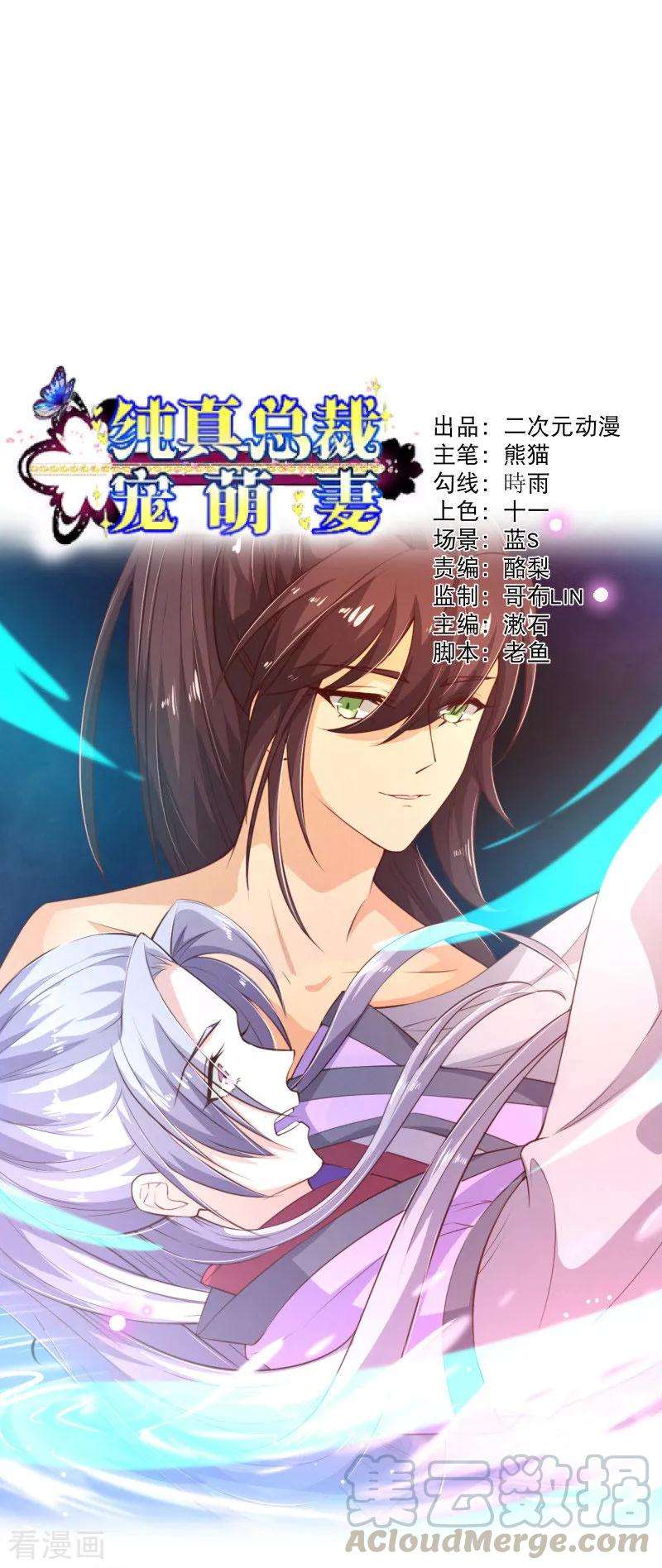 纯真总裁宠萌妻2季107话 林玉的计划