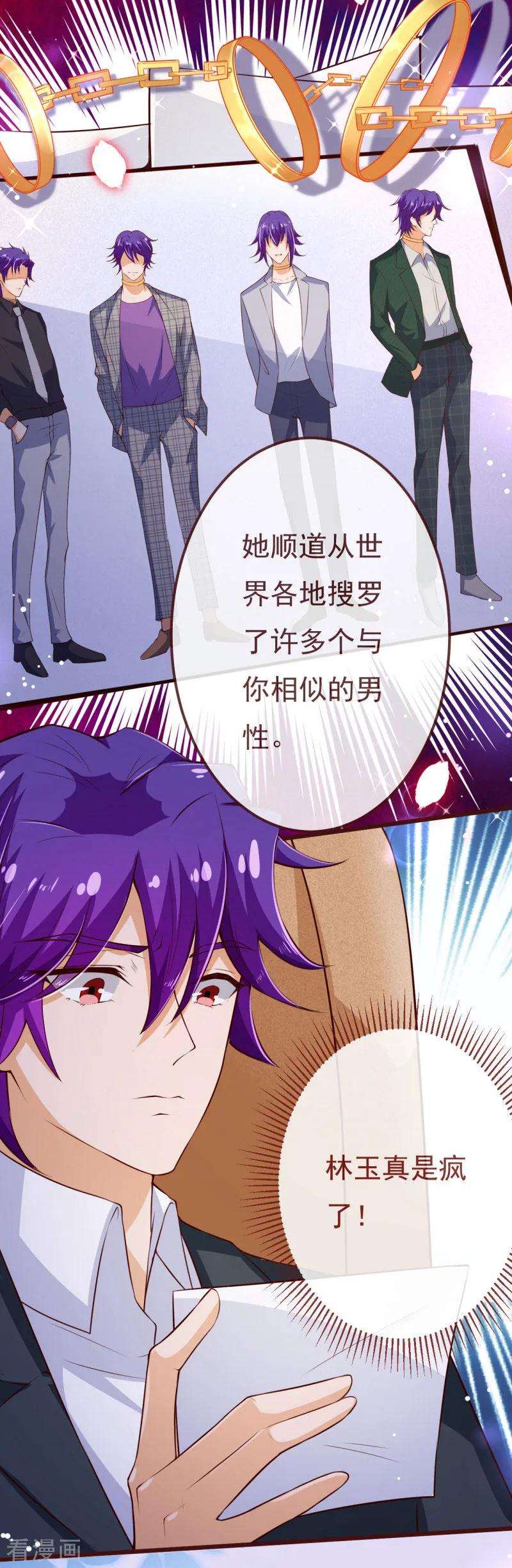 纯真总裁宠萌妻2季107话 林玉的计划