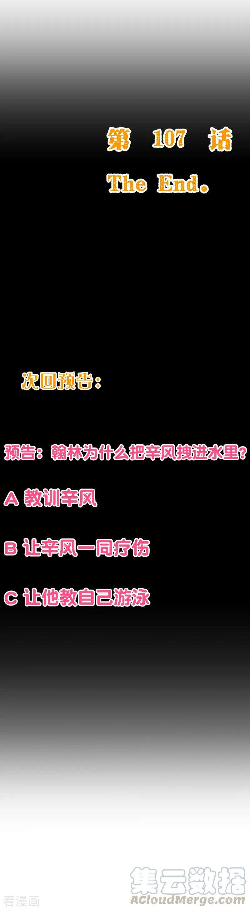 纯真总裁宠萌妻2季107话 林玉的计划