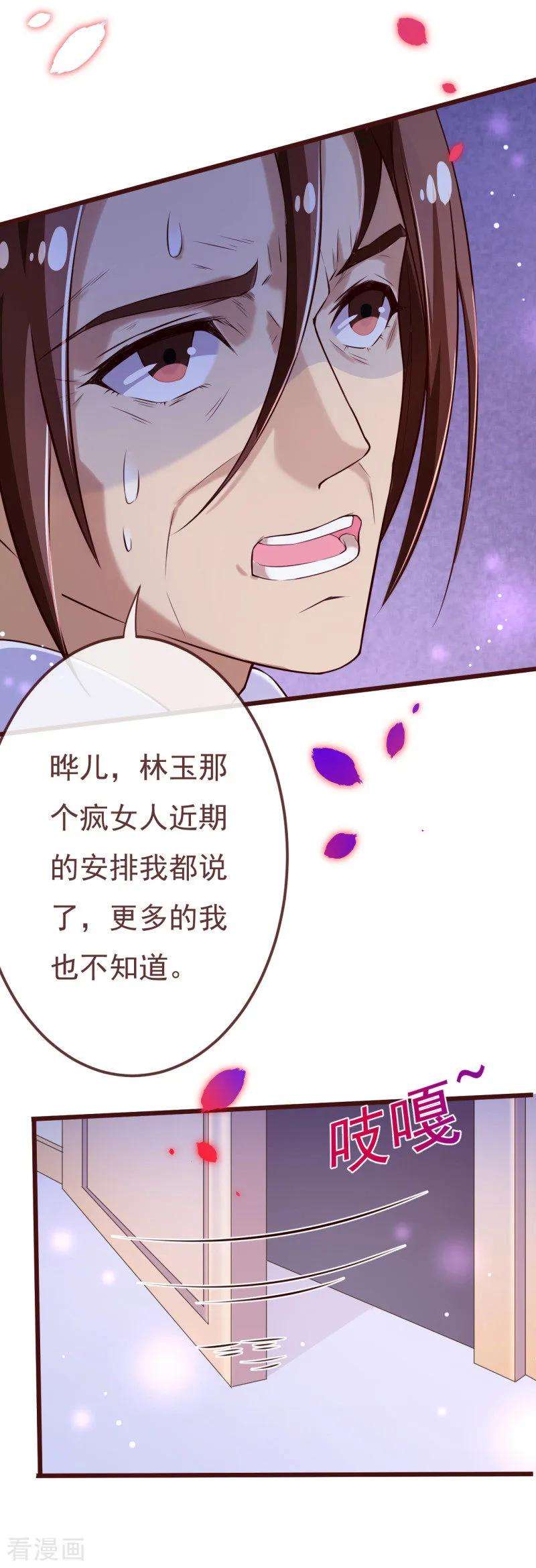 纯真总裁宠萌妻2季107话 林玉的计划