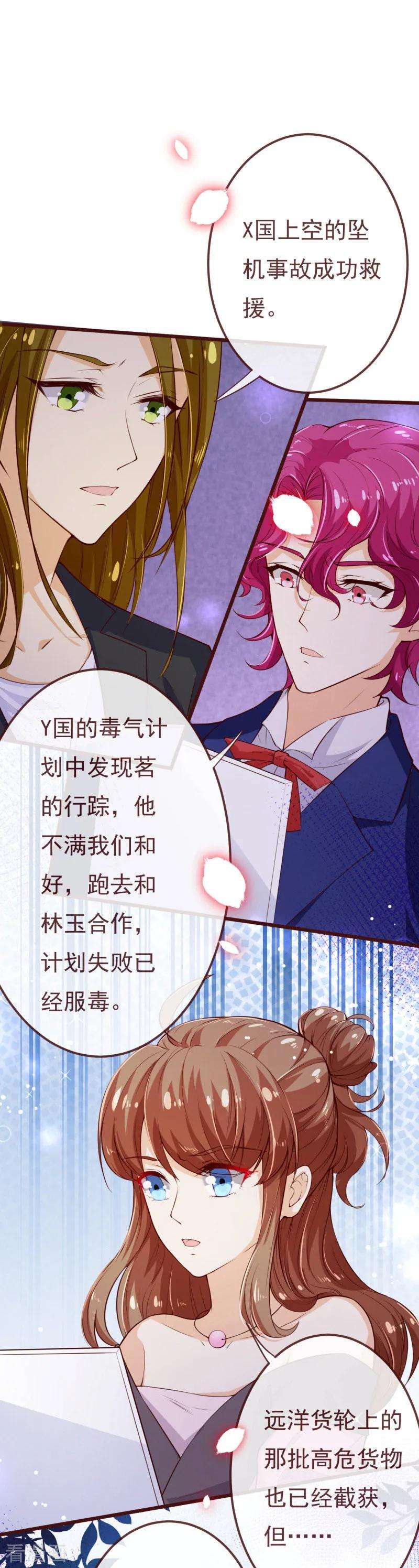 纯真总裁宠萌妻2季107话 林玉的计划