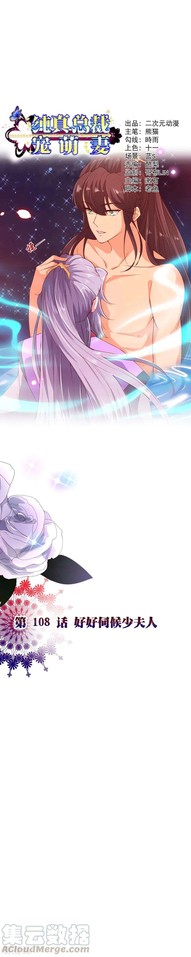 纯真总裁宠萌妻2季108话 好好伺候少夫人