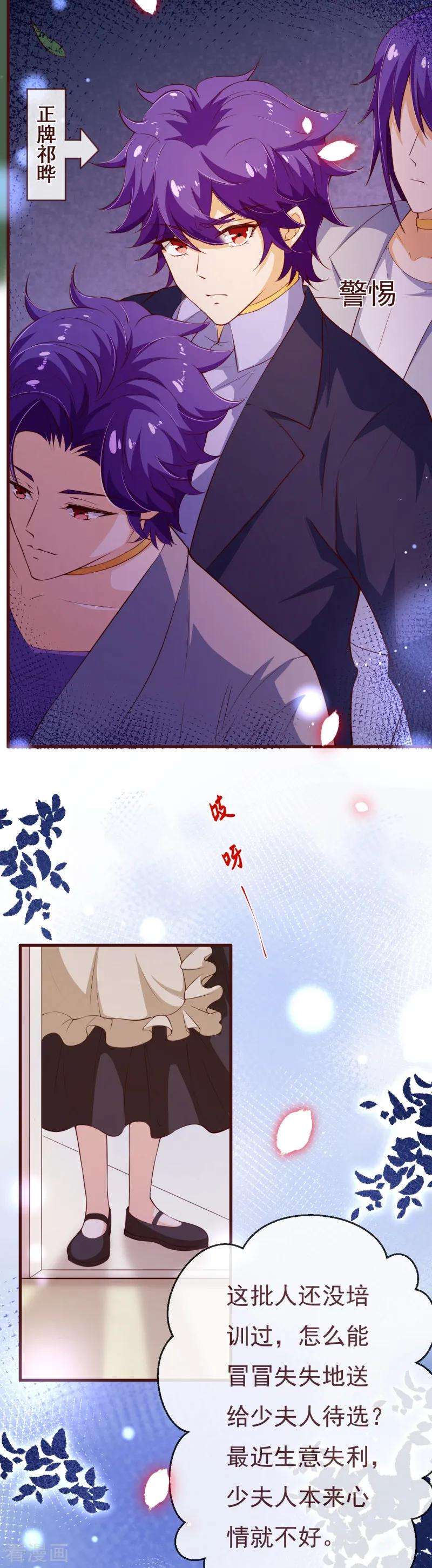 纯真总裁宠萌妻2季108话 好好伺候少夫人