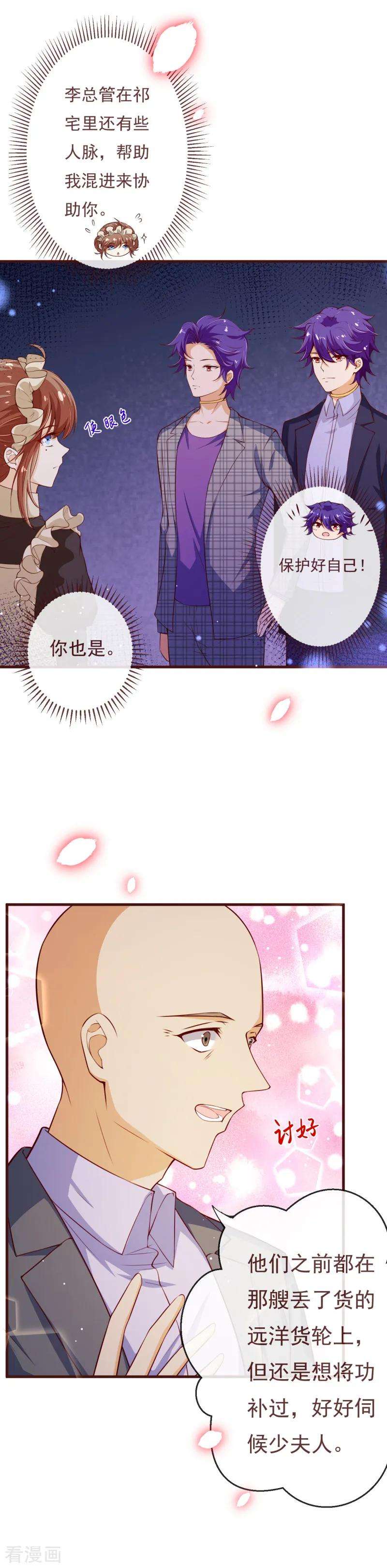 纯真总裁宠萌妻2季108话 好好伺候少夫人