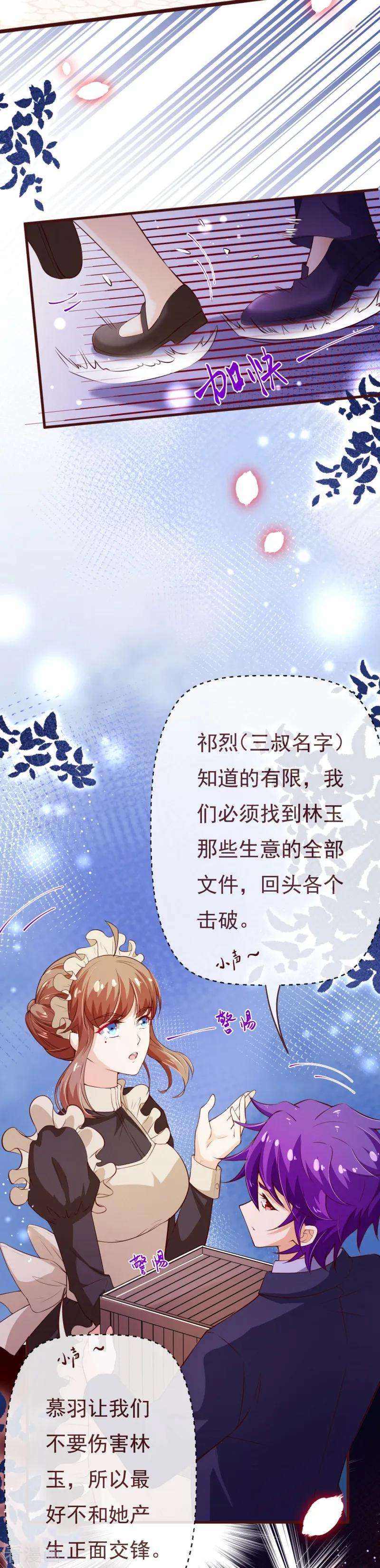 纯真总裁宠萌妻2季108话 好好伺候少夫人