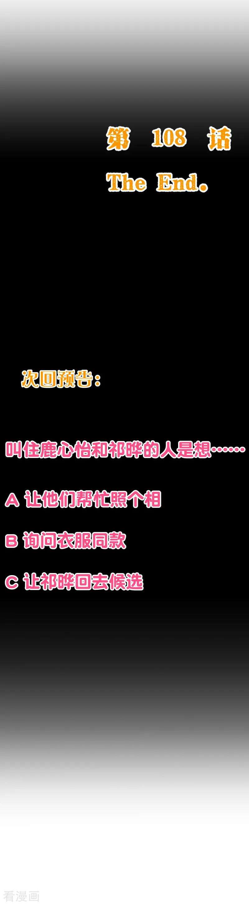 纯真总裁宠萌妻2季108话 好好伺候少夫人