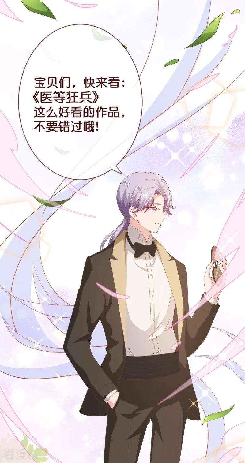 纯真总裁宠萌妻2季108话 好好伺候少夫人