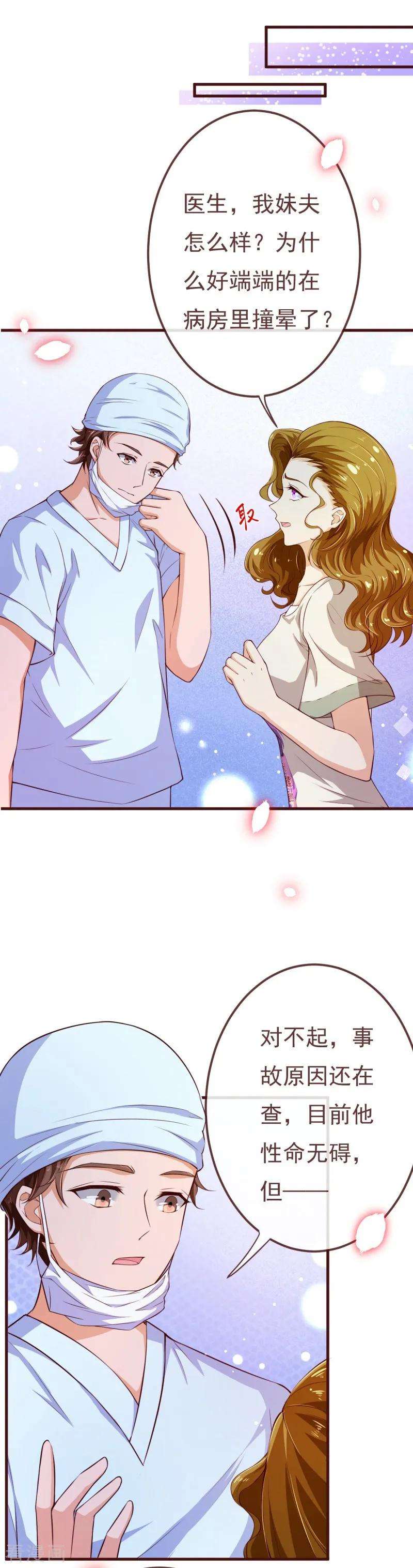 纯真总裁宠萌妻2季108话 好好伺候少夫人