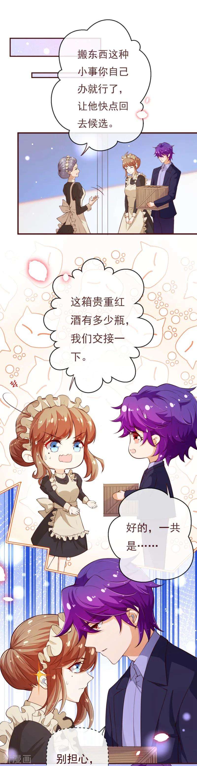 纯真总裁宠萌妻2季109话 精分夫妇在线忽悠