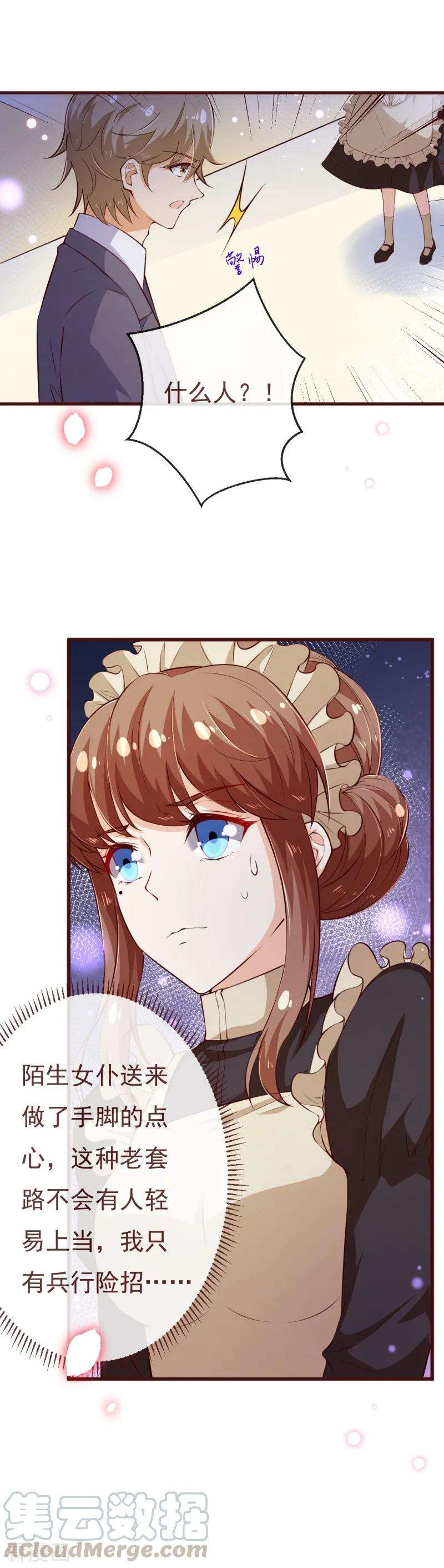 纯真总裁宠萌妻2季109话 精分夫妇在线忽悠