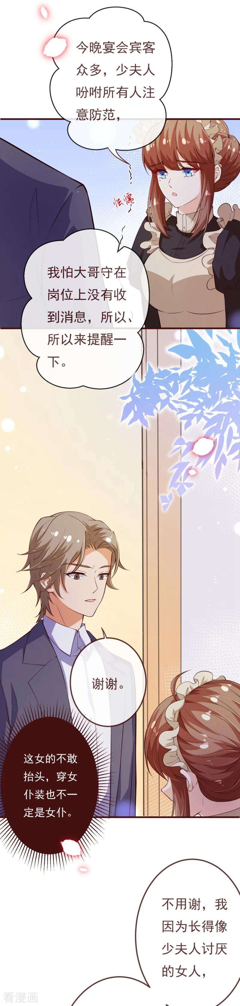 纯真总裁宠萌妻2季109话 精分夫妇在线忽悠