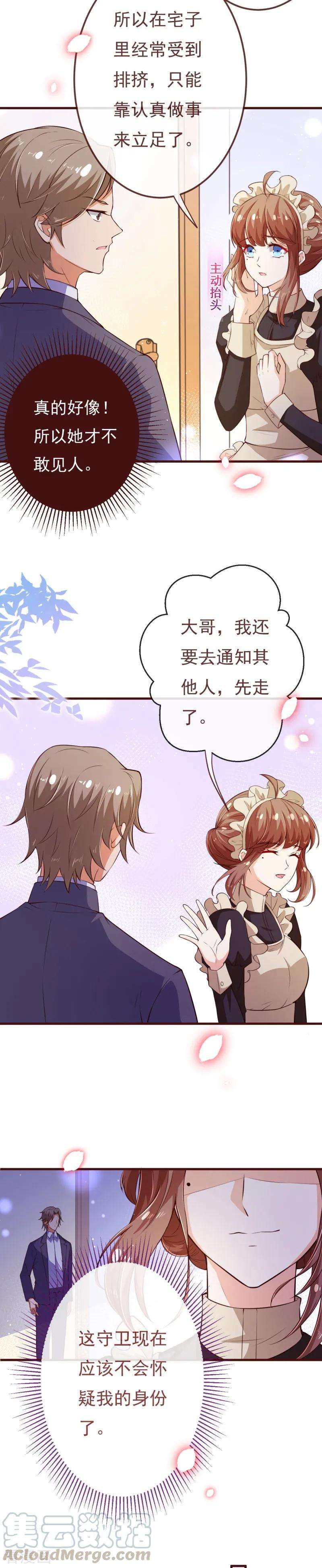 纯真总裁宠萌妻2季109话 精分夫妇在线忽悠