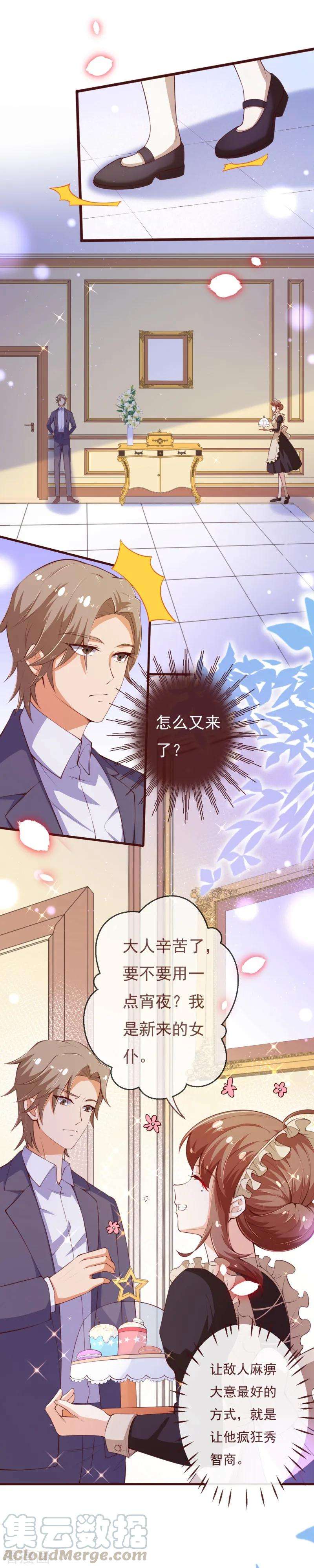 纯真总裁宠萌妻2季109话 精分夫妇在线忽悠