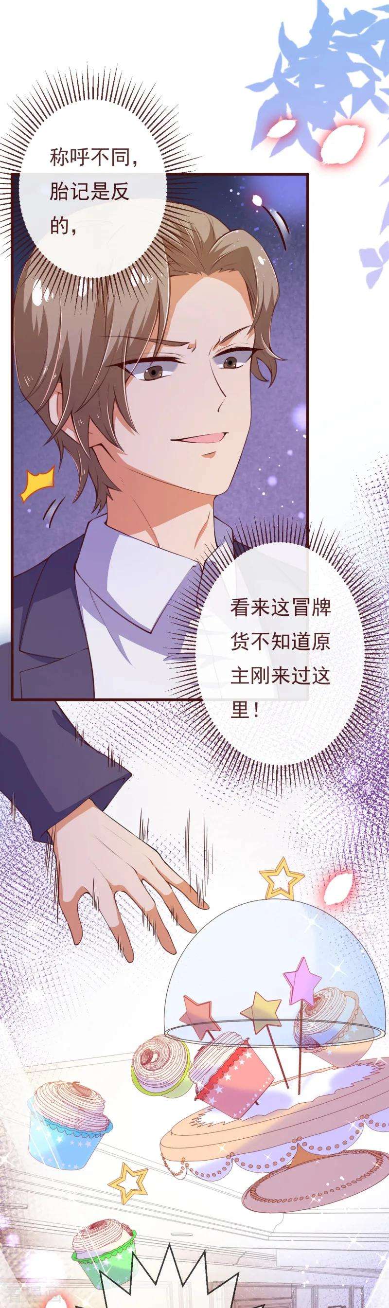 纯真总裁宠萌妻2季109话 精分夫妇在线忽悠