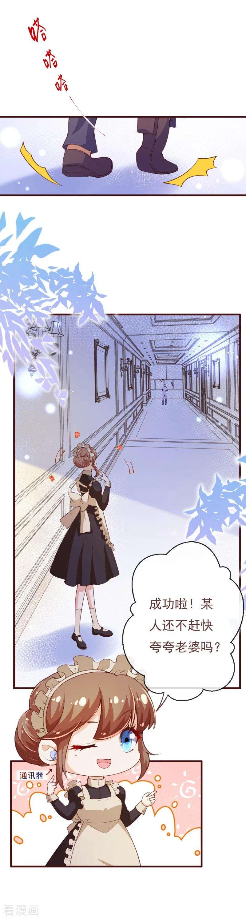 纯真总裁宠萌妻2季109话 精分夫妇在线忽悠