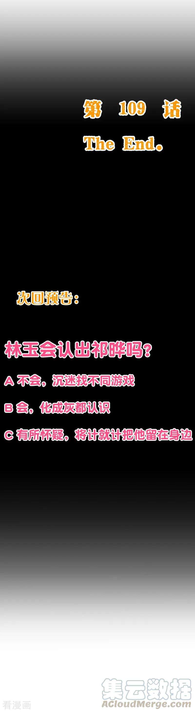 纯真总裁宠萌妻2季109话 精分夫妇在线忽悠
