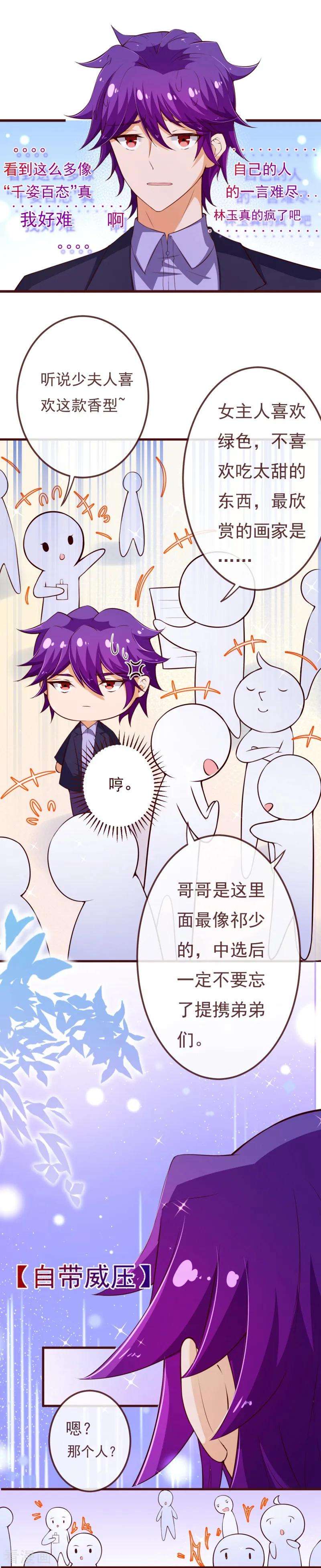 纯真总裁宠萌妻2季109话 精分夫妇在线忽悠