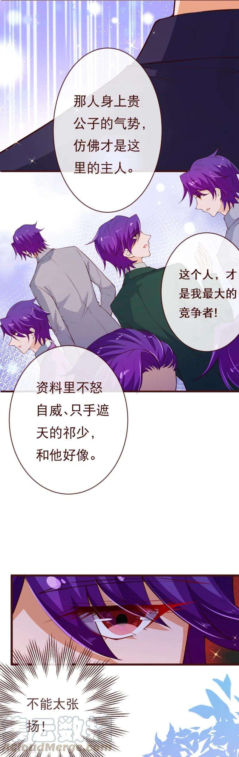 纯真总裁宠萌妻2季109话 精分夫妇在线忽悠