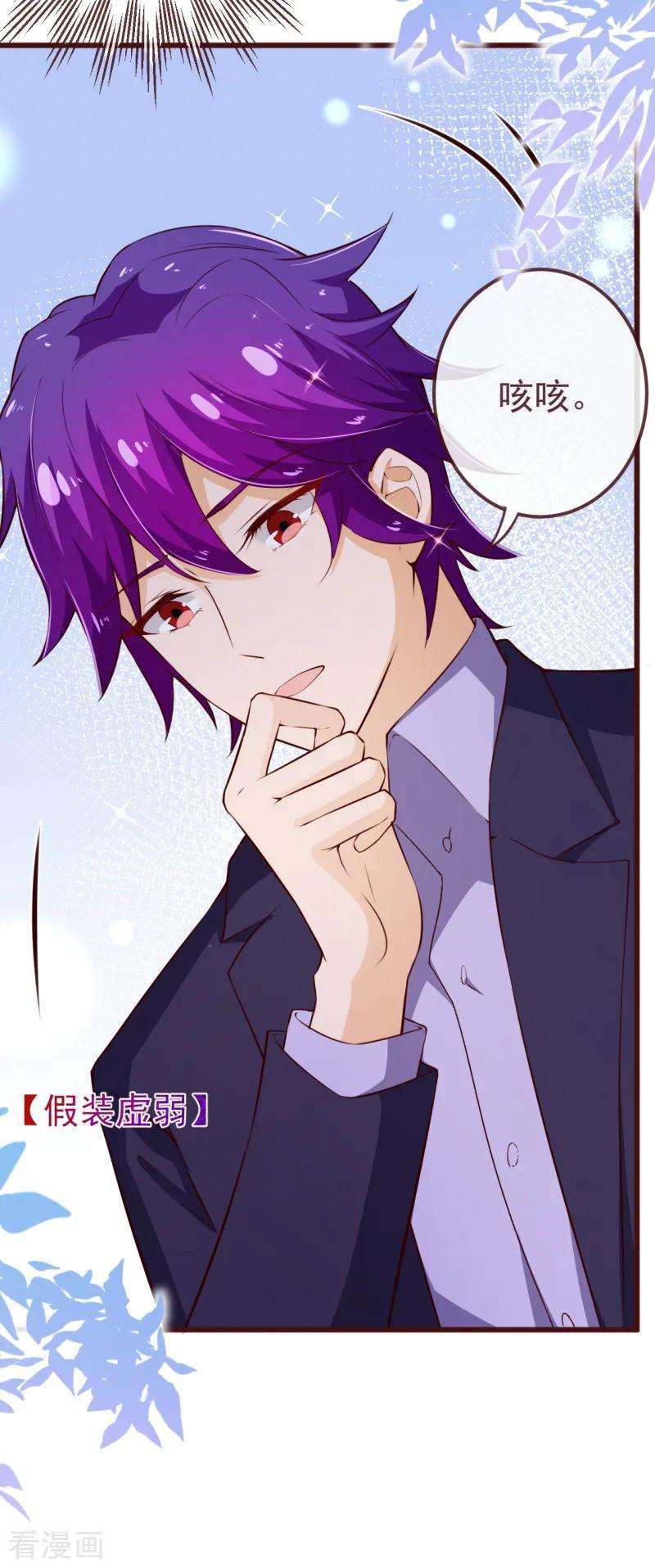 纯真总裁宠萌妻2季109话 精分夫妇在线忽悠