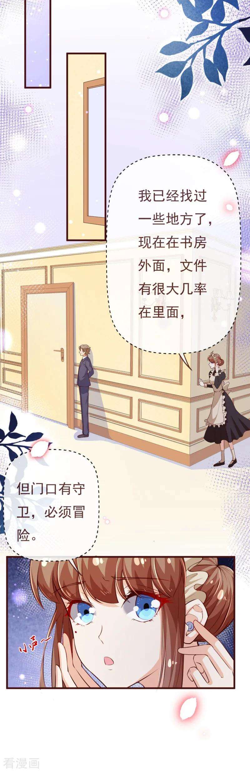 纯真总裁宠萌妻2季109话 精分夫妇在线忽悠