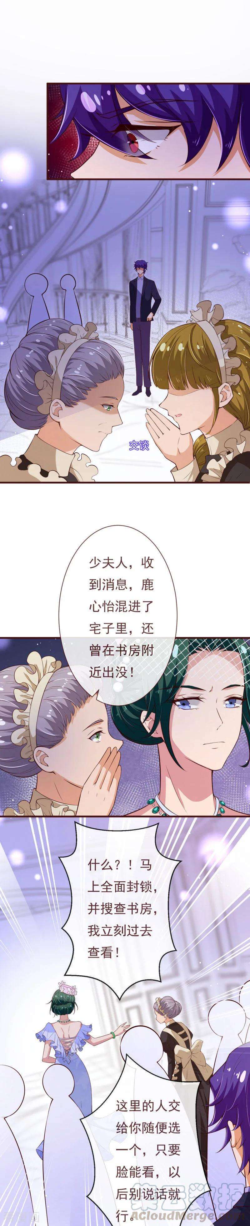 纯真总裁宠萌妻2季110话 怎么可能是他？