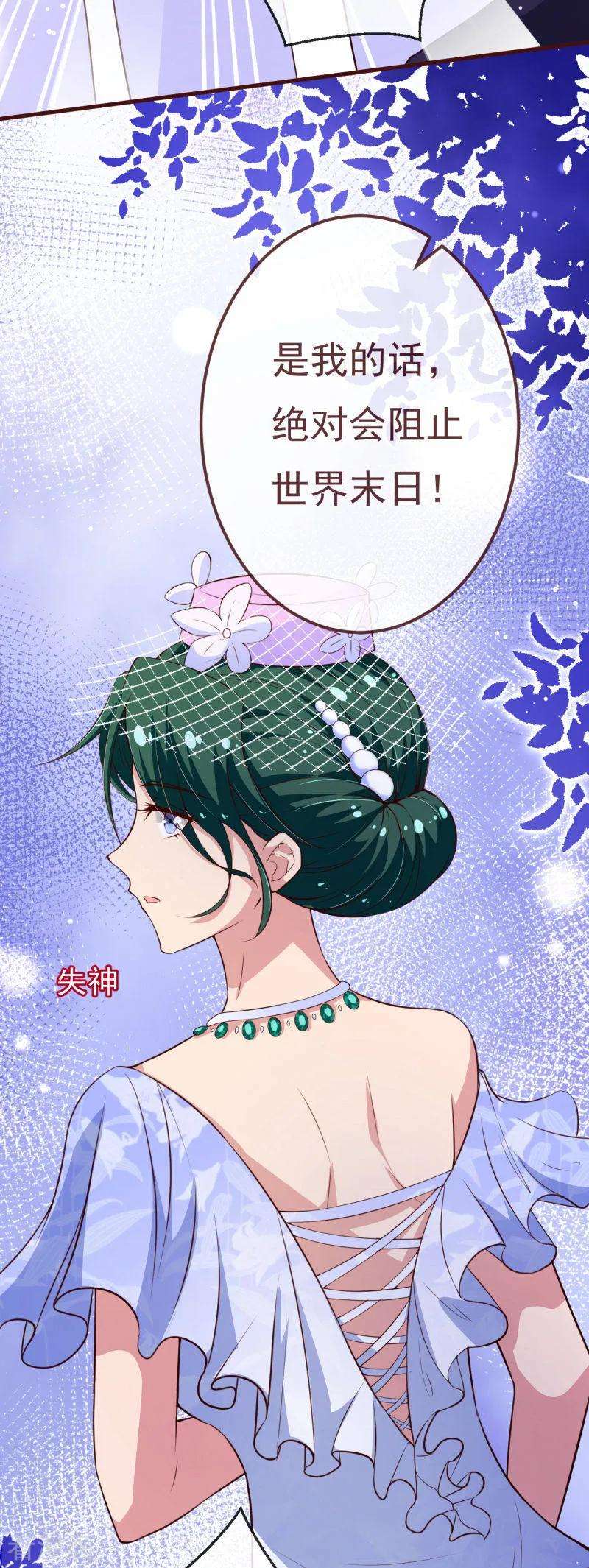 纯真总裁宠萌妻2季110话 怎么可能是他？