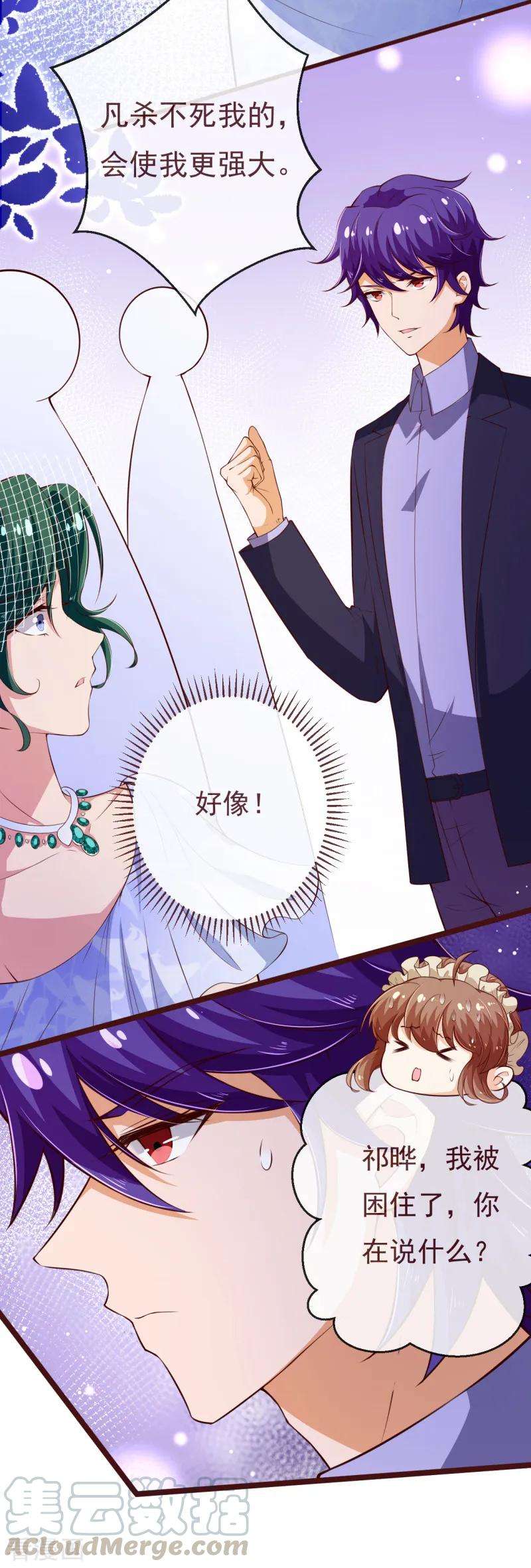 纯真总裁宠萌妻2季110话 怎么可能是他？