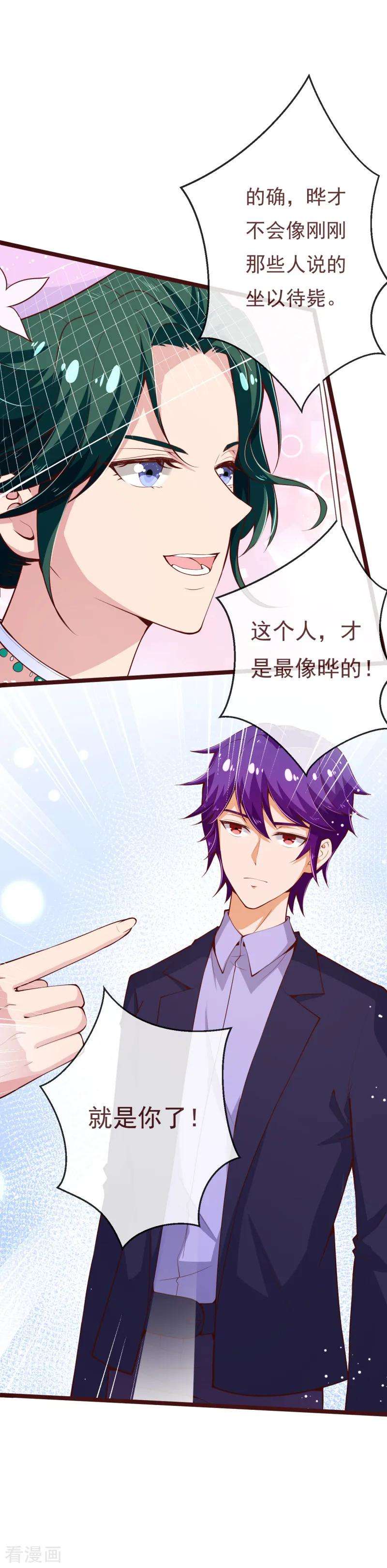 纯真总裁宠萌妻2季110话 怎么可能是他？