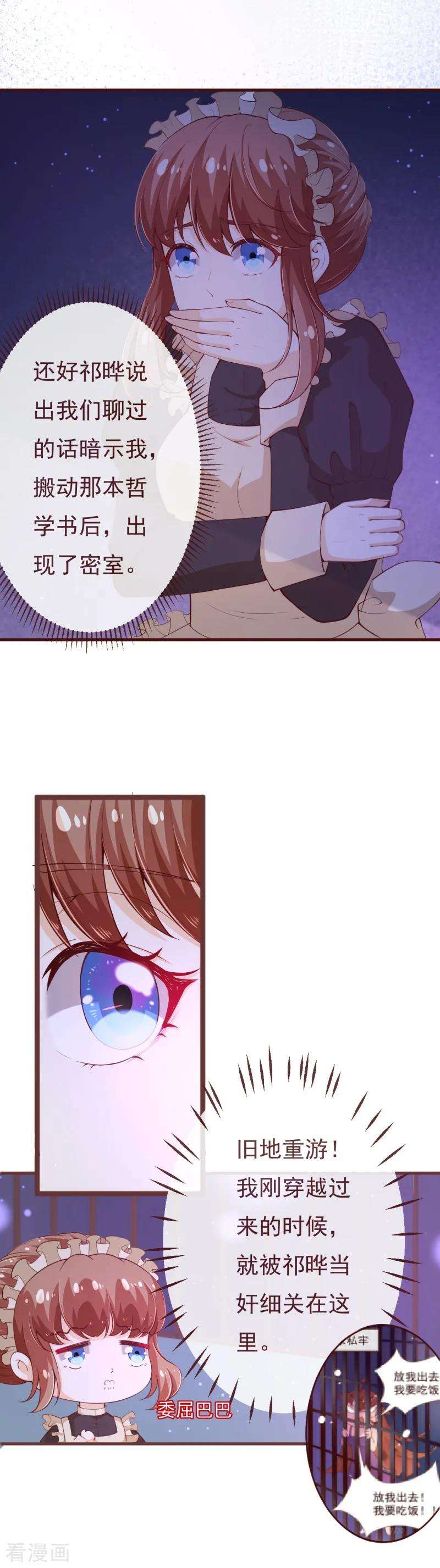 纯真总裁宠萌妻2季110话 怎么可能是他？