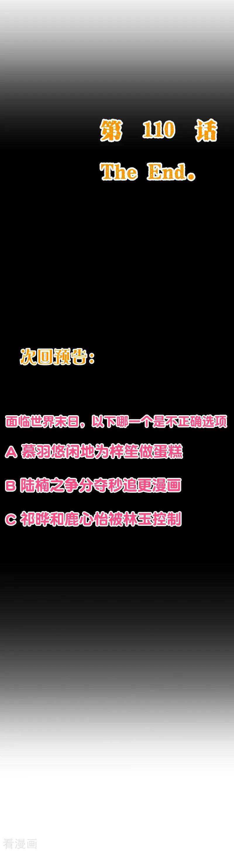 纯真总裁宠萌妻2季110话 怎么可能是他？