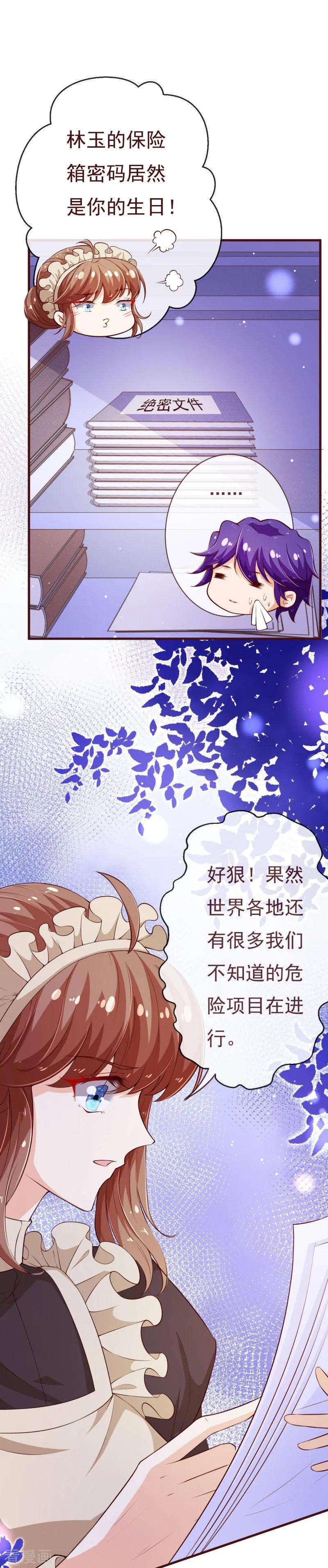 纯真总裁宠萌妻2季110话 怎么可能是他？