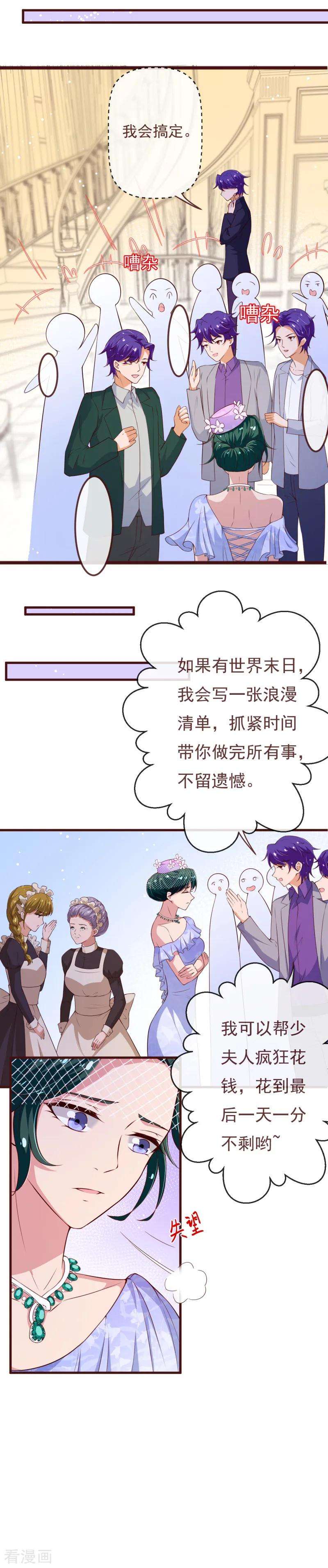 纯真总裁宠萌妻2季110话 怎么可能是他？