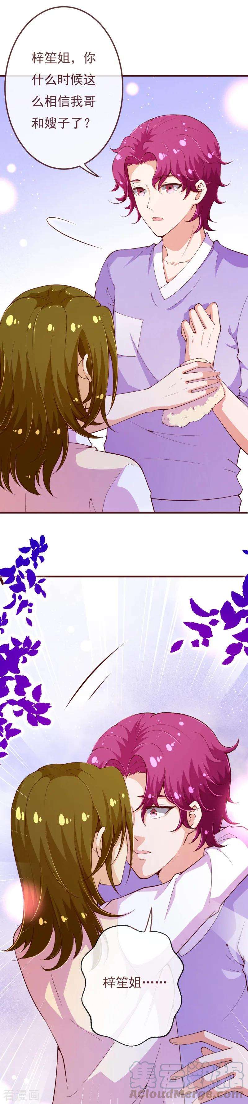 纯真总裁宠萌妻2季111话 捉住她！