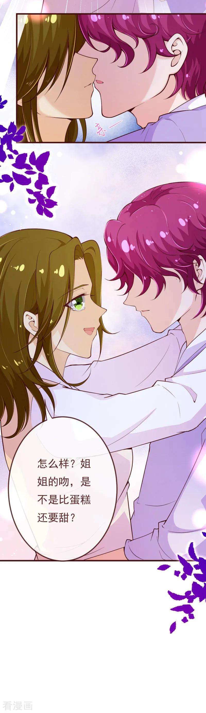 纯真总裁宠萌妻2季111话 捉住她！