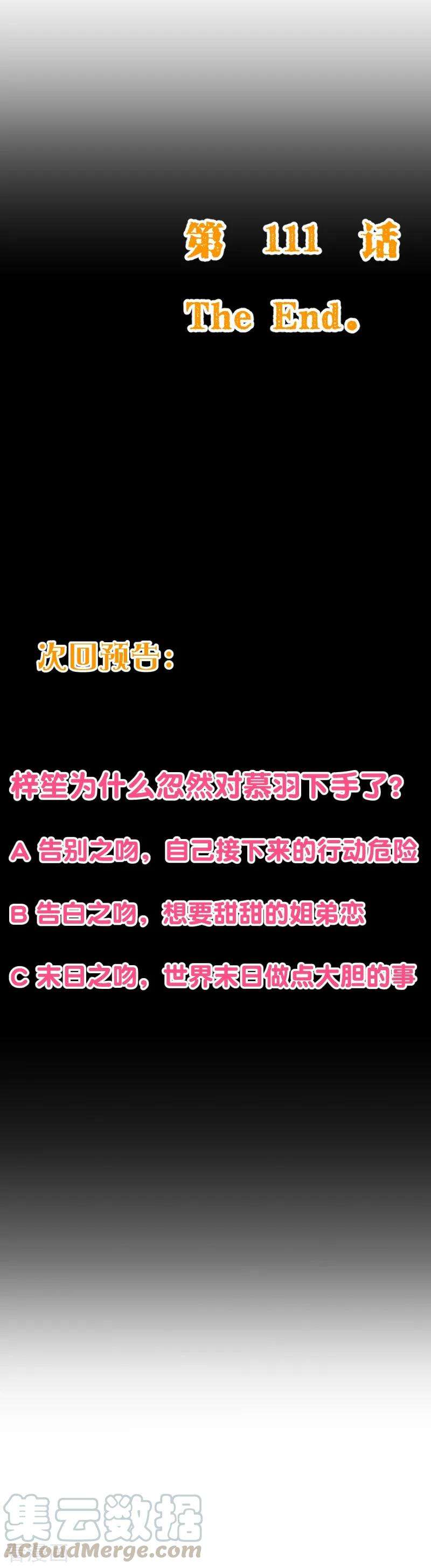 纯真总裁宠萌妻2季111话 捉住她！