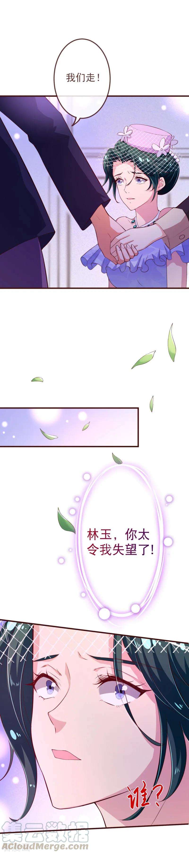 纯真总裁宠萌妻2季111话 捉住她！