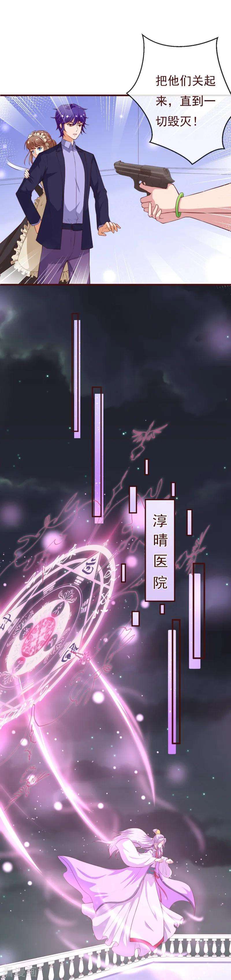 纯真总裁宠萌妻2季111话 捉住她！