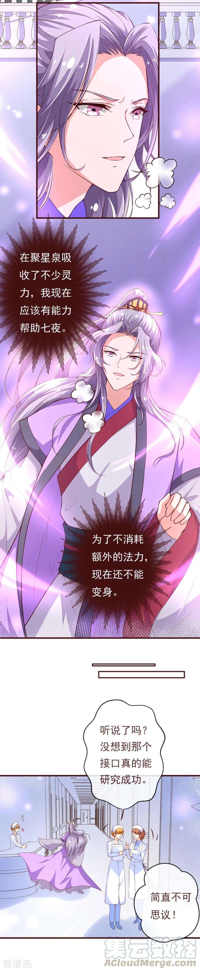 纯真总裁宠萌妻2季111话 捉住她！