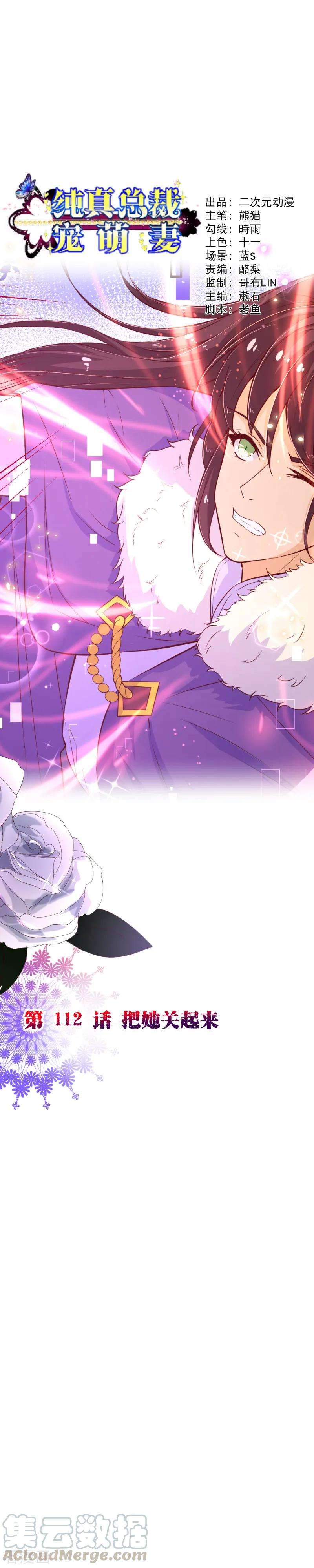 纯真总裁宠萌妻2季112话 把她关起来