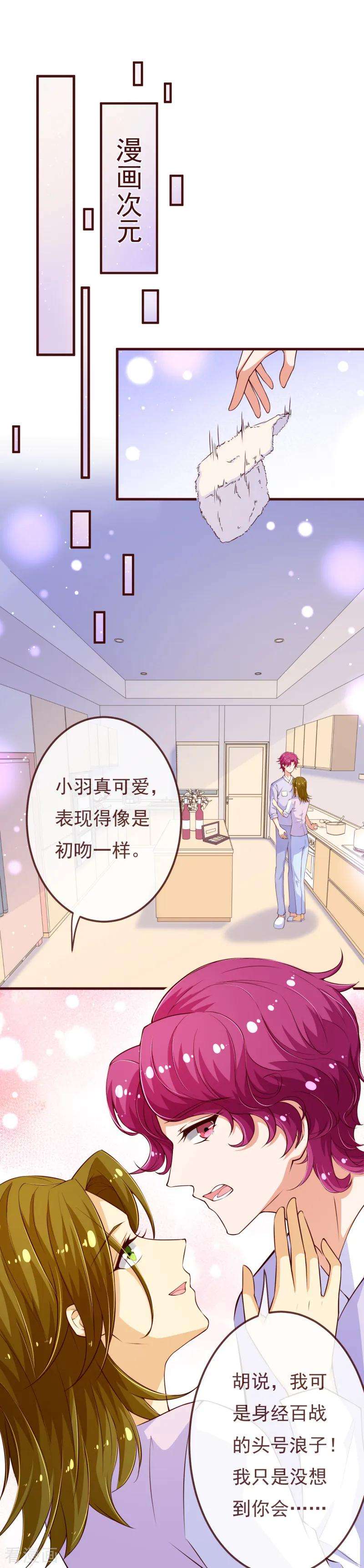 纯真总裁宠萌妻2季112话 把她关起来