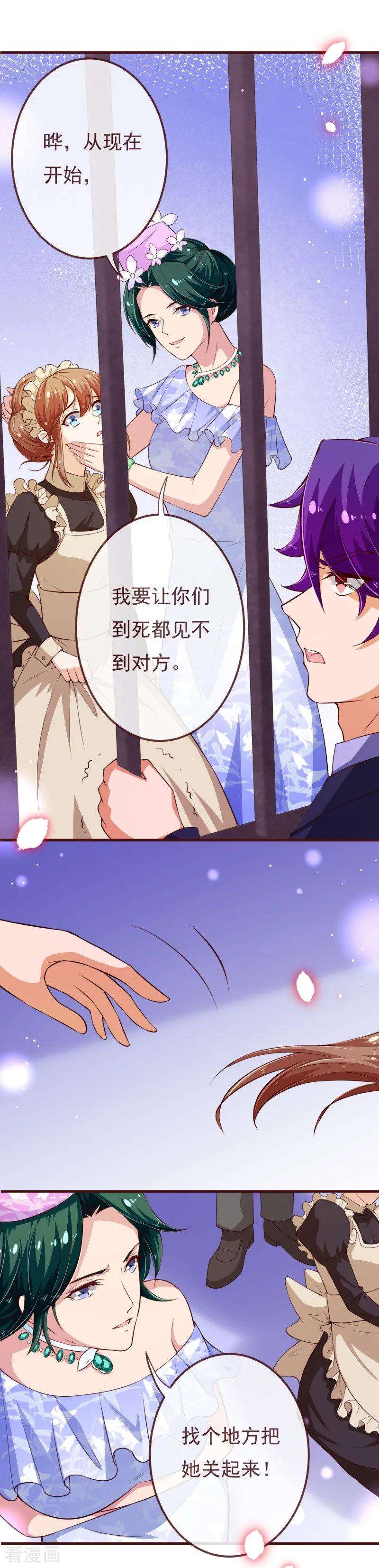 纯真总裁宠萌妻2季112话 把她关起来