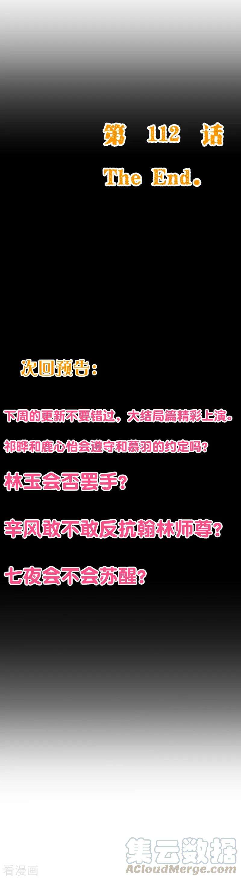 纯真总裁宠萌妻2季112话 把她关起来