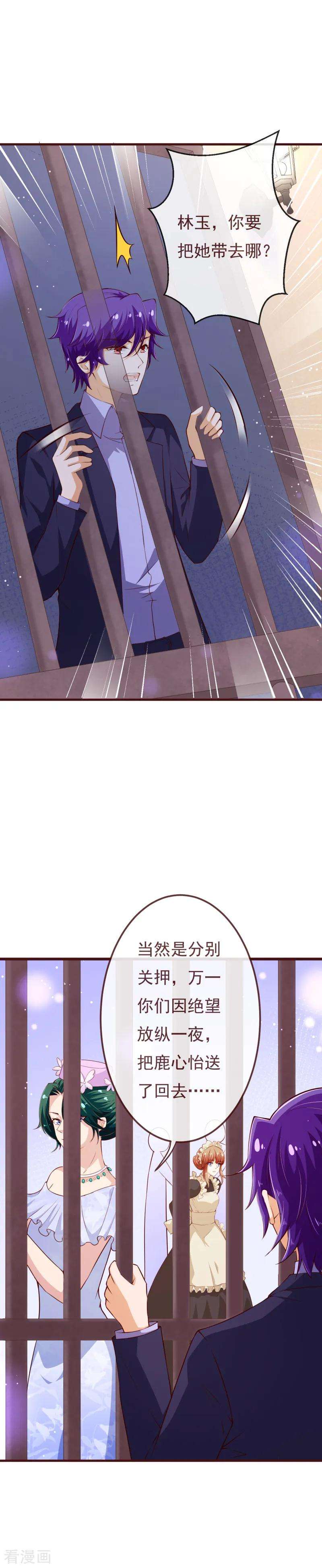 纯真总裁宠萌妻2季112话 把她关起来