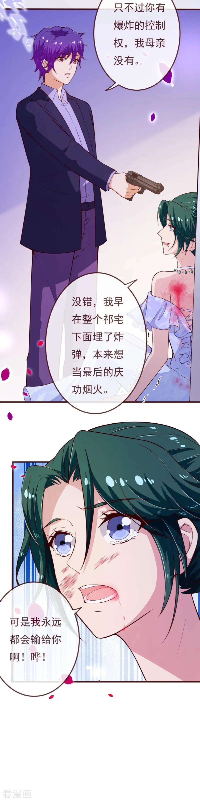 纯真总裁宠萌妻2季113话 大结局1