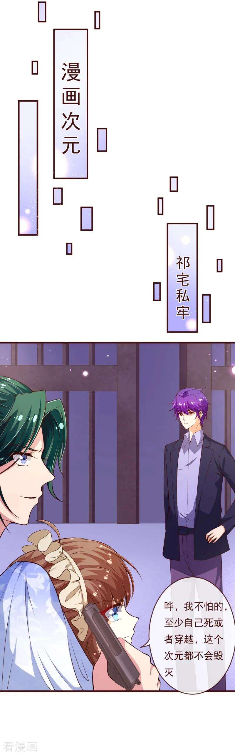 纯真总裁宠萌妻2季113话 大结局1