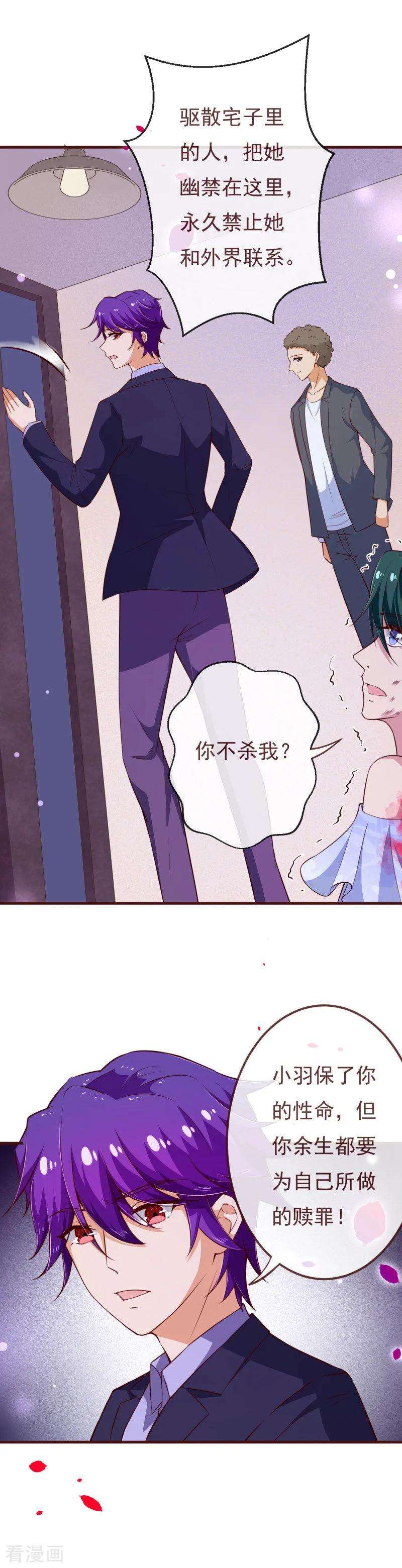 纯真总裁宠萌妻2季最终话 大结局2